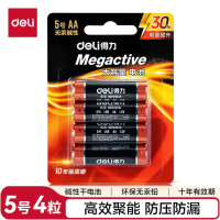 得力 18501 碱性 5号电池4粒卡装(黑)