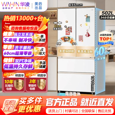 [美的出品]华凌520 超薄零嵌法式多门冷藏冷冻双净味一级能效家用大容量风冷无霜电冰箱 HR-520WUFPZ雾隐白