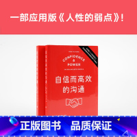 [正版]自信而高效的沟通 莱斯•吉卜林 写给每个职场人的沟通指南 应用版《人性的弱点》提高沟通能力 成功励志 出品