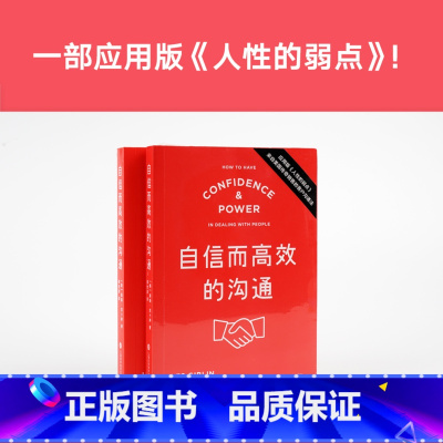[正版]自信而高效的沟通 莱斯•吉卜林 写给每个职场人的沟通指南 应用版《人性的弱点》提高沟通能力 成功励志 出品