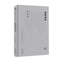正版新书]寂静成形/北潇 著北潇著9787570234653