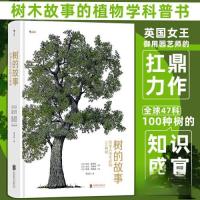 正版新书]树的故事:改变人类生活的100种树凯文·霍布斯97875596