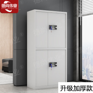 德尚伟业升级加厚款保密柜钢制文件密码柜档案铁皮柜资料柜 双节电子密码锁