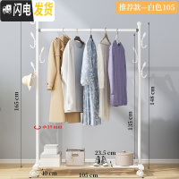 三维工匠晾衣架落地挂衣架折叠宿舍用室内卧室学生晒衣架家用凉衣服杆架子 推荐款-白105[置物架+双侧钩+万向轮晾衣架配件