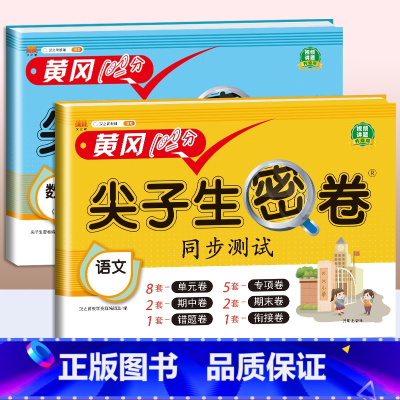 [2本]语文人教+数学(北师大) 六年级下 [正版]一年级试卷测试卷全套二年级三四五六年级上册语文数学英语真题试卷人教版