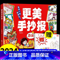 小学生更美手抄报 小学通用 [正版]新版小学生更美手抄报模版大全传统节日主题日素材彩线镂空临摹神器小学一二三四五六年级儿