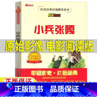 小兵张嘎 [正版]小兵张嘎五年级必读红色经典阅读三年级四五六年级徐光耀原著爱国主义教育书籍原始影响电影阅读版成都地图出版