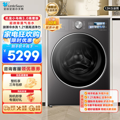 小天鹅小乌梅3.0 全自动家用12KG滚筒洗衣机超微除菌气泡水AI智能投放TG12VE40PRO