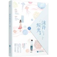 正版新书]沫许辰光2月下魂销9787539995892