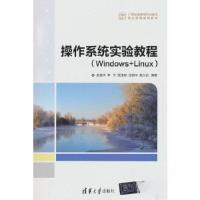 正版新书]操作系统实验教程(WINDOWS+LINUX)袁宝华;李宁;顾