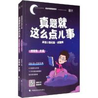 正版新书]真题就这么点儿事 英语二强化版(全2册)刘晓艳97875620