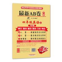 正版新书]小学最新AB卷四年级英语人教PEP版上册2018刘增利97875