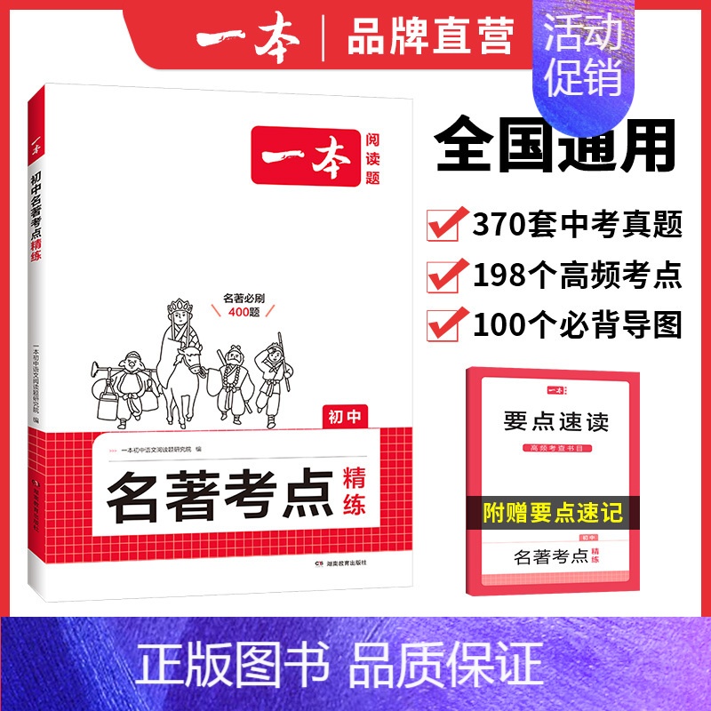八年级》语文》名著考点精炼 初中通用 [正版]2025版初中语文阅读训练五合一七年级现代文古诗阅读理解技能专项训练书10