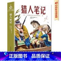 猎人笔记 [正版]猎人笔记屠格涅夫著四年级上册阅读课外书必读的书目适合小学初中初一七年级看的书世界经典文学名著小说书籍全
