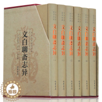 [醉染正版]正版 聊斋志异 古典小说 聊斋志异正版 聊斋志异文白 聊斋志异中国历史书籍 聊斋志异中国历史 聊斋志异历