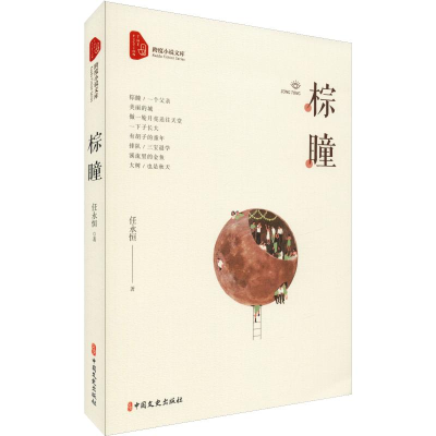 [M]棕瞳-9787520512565