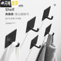 三维工匠304不绣钢进后钩卫生间衣服单个挂钩免打孔厕所黑色墙壁衣帽钩 D款黑5个