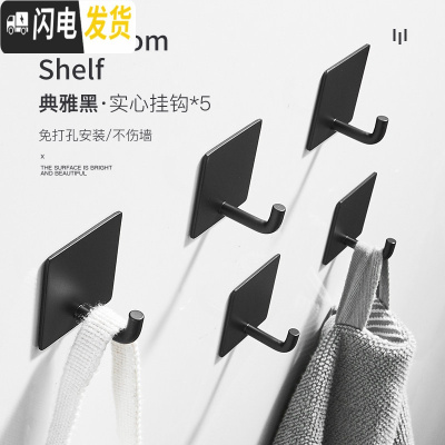 三维工匠304不绣钢进后钩卫生间衣服单个挂钩免打孔厕所黑色墙壁衣帽钩 D款黑5个