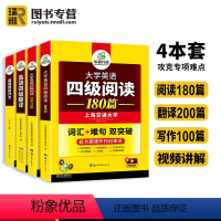 四级阅读+翻译+写作 [正版] 英语四级阅读理解翻译与写作文专项训练全套装备考2024年6月大学cet4级资料和作文考试