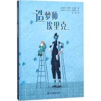 音像造梦师埃里克