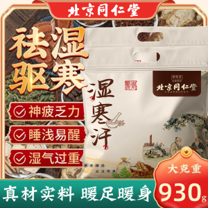 北京同仁堂二十四味泡脚包艾叶中药包花椒艾草泡澡泡男女通用足浴包