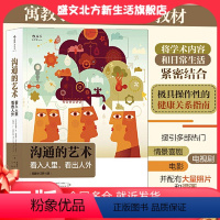 [正版]沟通的艺术 看入人里看出人外 插图修订第十五15版 后浪 人际关系口才训练交往说话技巧 个人成长励志书籍