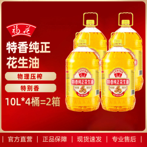 鲁花特香纯正花生油 10L*4桶
