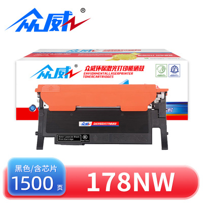 众威硒鼓178nw含芯片黑 适用惠普W2080A硒鼓HP118A