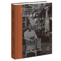正版新书]不知归处:茨威格的流亡人生[美]乔治·普罗尼克9787108
