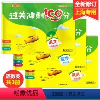 1年级上册《语文+数学+英语》 [正版]钟书金牌过关冲刺100分一二三四五年级上册下册语文数学英语全套任选 小学生1-5