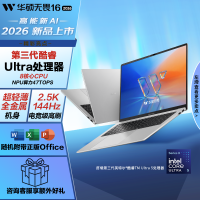 华硕无畏16 酷睿版 2026 国家补贴 第3代Ultra5 AI超轻薄笔记本电脑(16G 512G 2.5K 144Hz高刷亮彩)