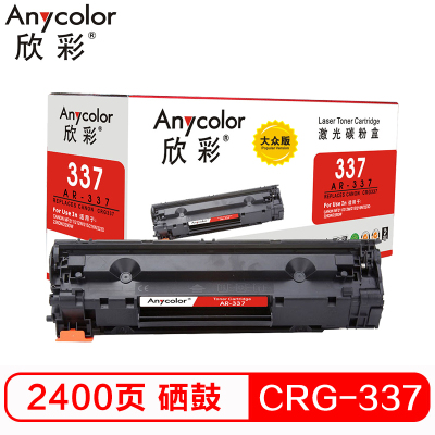 欣彩（Anycolor）AR-337 大众版 CRG 337硒鼓 适用佳能MF249dw 246dn 236n