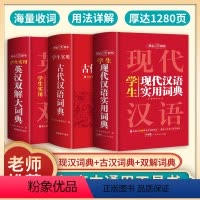 古代汉语词典+现代汉语词典+英汉双解词典(全3册) [正版]开心词典新版 古代汉语词典文言文常用字现代汉语辞典 小初高中