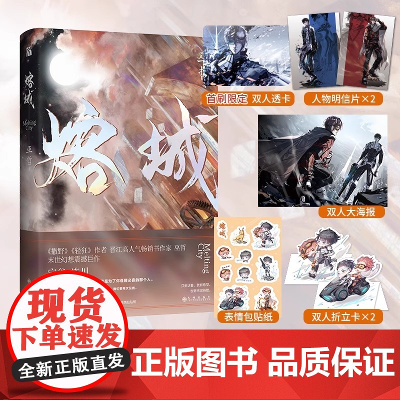 熔城 书作者巫哲继 轻狂 后又一代表作 晋江救赎燃青春实体书小说 晋江青春文学纯爱言情平静的外表之下藏着不可告人的秘密