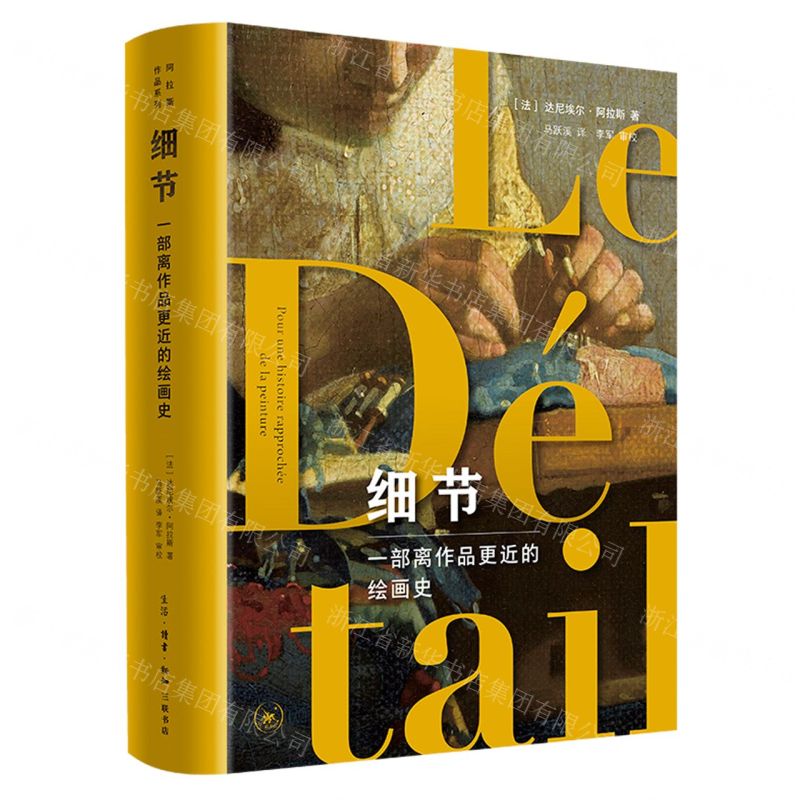 [N]细节(一部离作品更近的绘画史)(精)-9787108058225