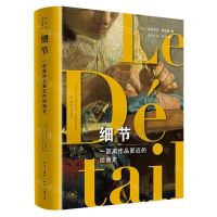[N]细节(一部离作品更近的绘画史)(精)-9787108058225