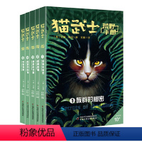 [正版]猫武士荒野手册(全5册; 猫武士系列阅读指南,探秘五大族群历史、领地、仪式、预言、武士法则等为猫迷们勾勒了猫武