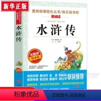 水浒传(精读版) [正版]艾青诗选水浒传九年级必读名著上册 原著完整版人民教育出版社 人教版艾青诗集初中生全套书目课外书
