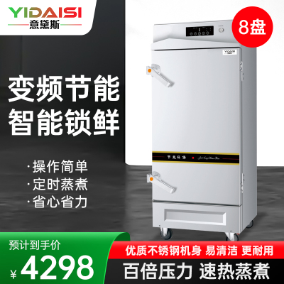 意黛斯YIDAISI商用蒸饭柜YDS-ZH-8学校企业酒店食堂蒸包蒸饭机 智能变频电热蒸饭车8盘定时电脑触控款220V