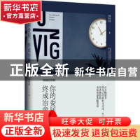 正版 你的委屈,终成治愈:精装纪念版 林特特著 江苏凤凰文艺出版