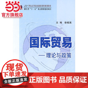 国际贸易-理论与政策