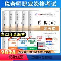 注册税务师[全科五门] [正版]天明2024年注册税务师考试历年真题金考试卷真题汇编与上习机题库全套5本税法1一税法2二
