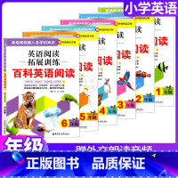 5年级+6年级 2本套装 小学通用 [正版]百科英语阅读123456年级小学加强阅读拓展训练课外外语专项训练增强小学生英