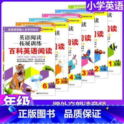 5年级+6年级 2本套装 小学通用 [正版]百科英语阅读123456年级小学加强阅读拓展训练课外外语专项训练增强小学生英