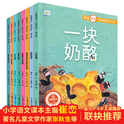 正版新书]跟着课本一起读绘本.第5辑(全8册)辛勤 等978753197645