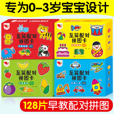 至简至美拼图婴幼儿0-3岁拼图儿童益智宝宝创意拼接早教环保玩具智力开发撕不烂启蒙认知读物看图识字配对卡片图书益智游戏玩具