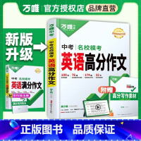 [⭐高分作文⭐]语文+英语 2本 全国通用 [正版]英语满分作文初中2025英语阅读作文模板素材高分范文精选七八九年级专