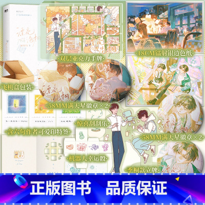 [普通版]漂亮泡桐 [正版]含特签规格 漂亮泡桐 原名《不许觊觎漂亮系统》 温泉笨蛋著 裴清沅×季桐 青春小说实体书