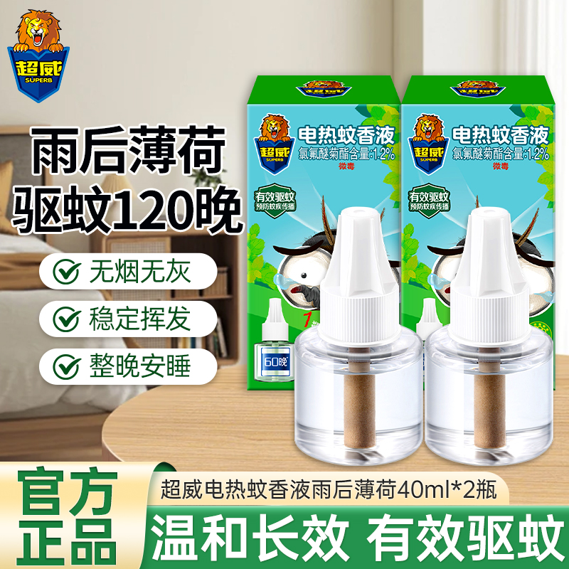 超威电热蚊香液补充装雨后薄荷40ml*2瓶稳定驱蚊安全长效