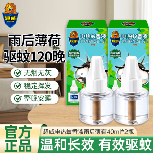超威电热蚊香液40ml*2瓶 补充装 驱蚊液电蚊香 雨后薄荷 稳定驱蚊安全长效